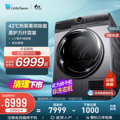 [Máy bơm nhiệt] Máy sấy quần áo tiệt trùng tự động máy sấy Little Swan 10KG thiết bị gia dụng thông minh TH100VH88WY