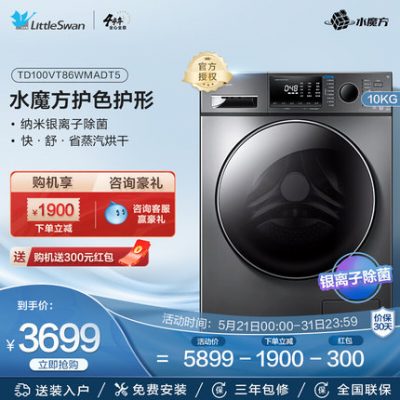 Little Swan chính thức hàng đầu của máy giặt công suất lớn 10KG thiết bị gia dụng thông minh lồng giặt và sấy khô tích hợp TD100VT86