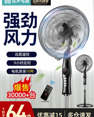 Rongsheng quạt điện quạt sàn quạt hộ gia đình câm lắc đầu điều khiển cơ thời gian điều khiển từ xa ký túc xá thẳng đứng quạt công nghiệp tiết kiệm năng lượng