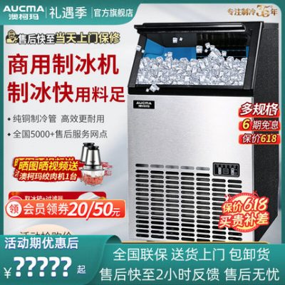 Máy làm đá Aucma 50 ~ 90kg kg thương mại quán trà sữa quầy bar lớn nhỏ khối đá vuông tự động