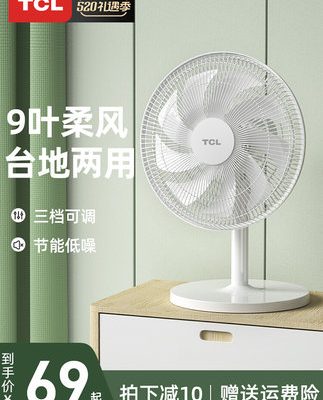 TCL quạt điện nhà giường máy tính để bàn quạt đứng câm phòng ngủ ký túc xá quạt sàn máy tính để bàn quạt bàn nhỏ