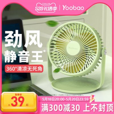 Quạt nhỏ câm văn phòng bàn làm việc quạt văn phòng quạt ký túc xá sinh viên quạt nhỏ mặt bàn quạt nhỏ để bàn mini usb quạt nhỏ quạt nhỏ Yubo quạt điện nhỏ nhỏ