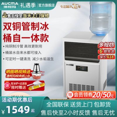 Máy làm đá Aucma 75 ~ 110kg kg cho quán trà sữa thương mại quy mô lớn Máy làm đá vuông hoàn toàn tự động