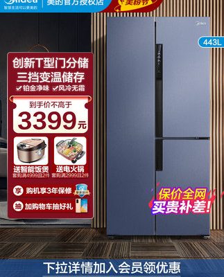 Tủ lạnh Midea 443 lít hai cửa T-door-to-door làm mát bằng không khí không có sương giá, thiết bị gia dụng thông minh chính thức