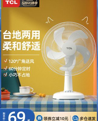 TCL quạt điện gia đình máy tính để bàn theo chiều dọc thời gian lắc đầu quạt bàn ký túc xá tắt âm trần máy tính để bàn tiết kiệm năng lượng quạt điện nhỏ