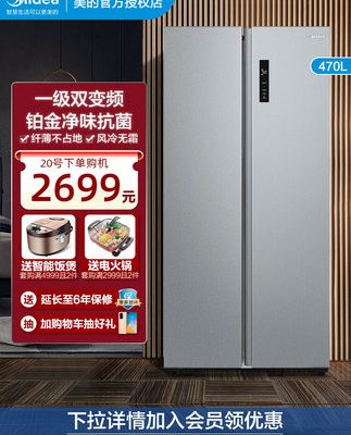 Tủ lạnh Midea 470L hai cửa hai cánh kép chuyển đổi tần số không có sương giá tiết kiệm năng lượng hạng nhất thiết bị gia dụng thông minh chính thức
