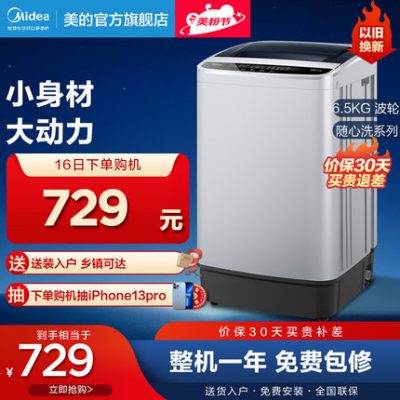 [Giặt theo ý muốn] Máy giặt 6,5kg chính thức cho thuê gia đình hoàn toàn tự động của Midea với mâm giặt tích hợp rửa giải nhỏ