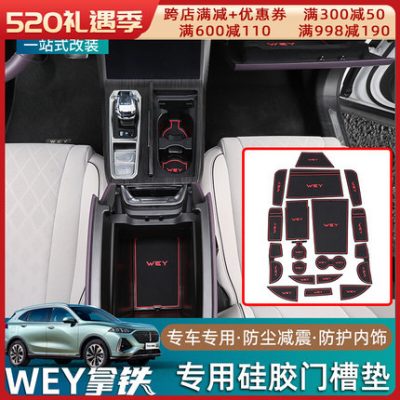 WEY Weipai latte thảm khe cửa thảm chống trượt Thương hiệu Wei phụ kiện sửa đổi nội thất xe hơi nước coaster vật tư trang trí nội thất