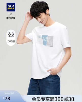 HLA / Hailan House xu hướng giản dị áo phông ngắn tay cổ tròn mỏng mùa hè mới nam áo phông ngắn trắng nam giới trẻ