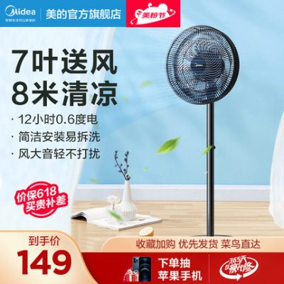 Quạt sàn điện Midea quạt gia dụng gió lớn theo chiều dọc mạnh mẽ tiết kiệm năng lượng lắc đầu máy tính để bàn quạt điện bảy lá âm thanh ánh sáng