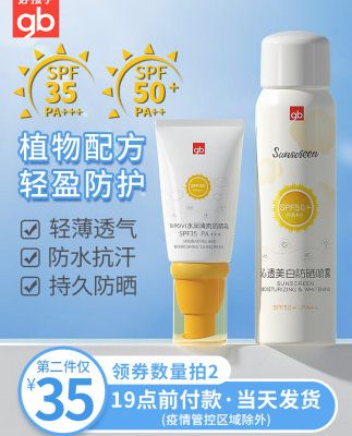 Kem chống nắng trẻ em Goodbaby trẻ em bé trai và bé gái xịt chống nắng cung cấp cách ly UV SPF50 +