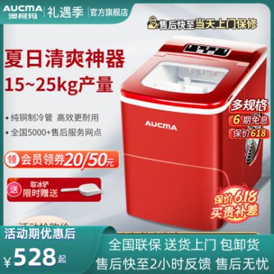 Máy làm đá Aucma hộ gia đình Máy làm đá viên nhỏ 15Kg kg Máy làm đá viên nhỏ tự động
