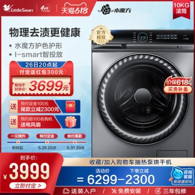 Máy giặt lồng giặt hàng đầu chính thức của Little Swan hoàn toàn tự động gia dụng 10KG công suất lớn thiết bị gia dụng thông minh TG100V88