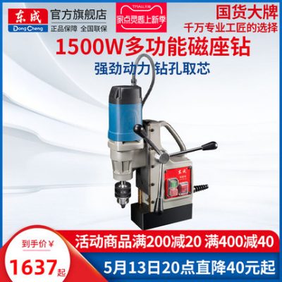 Dongcheng ghế từ khoan máy khoan từ cấp công nghiệp hút sắt khoan nam châm khoan lõi đa chức năng khoan rỗng công cụ điện