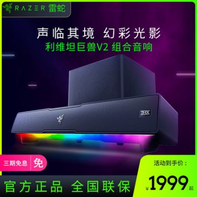 Loa thanh vi tính Razer Razer Leviathan V2 Loa siêu trầm RGB THX7.1 Âm thanh gia đình Bluetooth