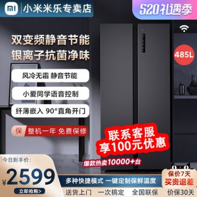 Xiaomi Mijia 485L cửa mở kép thiết bị gia dụng gia đình làm mát bằng không khí không có sương giá tủ lạnh biến tần công suất lớn im lặng