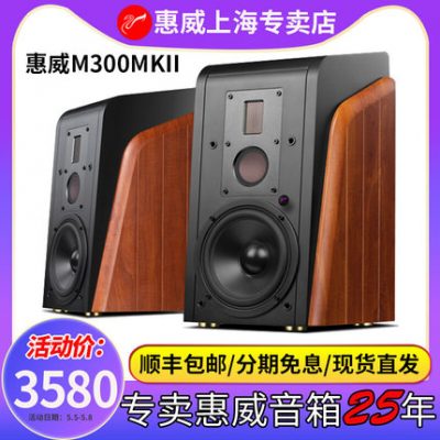 Loa bookshelf ba chiều HiVi / Huiwei M300MKII hoạt động Bluetooth máy tính TV âm thanh phòng khách