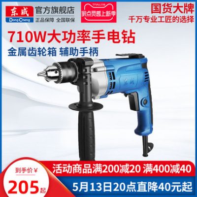 Máy khoan cầm tay Dongcheng 710W tiến và lùi có thể điều chỉnh tốc độ mở công suất cao 07-13 dụng cụ điện khoan súng lục gia đình