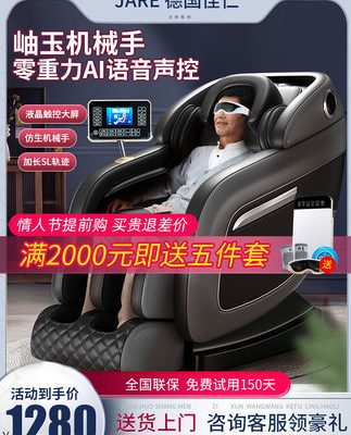 Ghế massage điện mới "German Jiaren" ® hoàn toàn tự động không gian gia đình cabin sang trọng đa chức năng