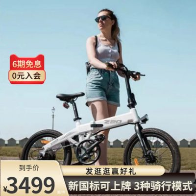 Xe đạp điện gấp HIMO Ximo Z20 dùng pin lithium tiêu chuẩn quốc gia mới Xe máy trợ lực nhỏ và nhẹ