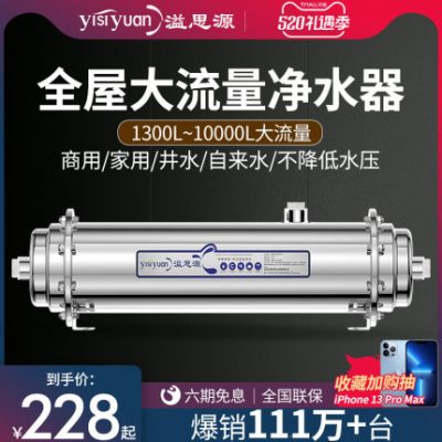 Yi Siyuan thép không gỉ toàn bộ ngôi nhà máy lọc nước nhà bếp gia đình máy lọc nước dòng chảy lớn lọc nước giếng trung tâm