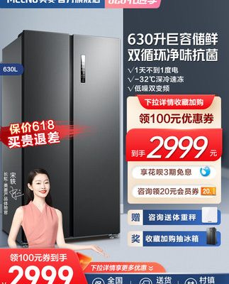Dự trữ Meiling 630l, hai cửa hạng nhất, tiết kiệm năng lượng hiệu suất năng lượng biến thiên tần số làm mát bằng không khí, không có sương giá chính thức của tủ lạnh gia đình dung tích lớn