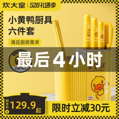 Nấu ăn hoàng đế nhỏ màu vàng vịt bộ dao gia dụng chịu nhiệt độ cao dao nhà bếp hộp đựng đũa đựng đầy đủ bộ dụng cụ nhà bếp