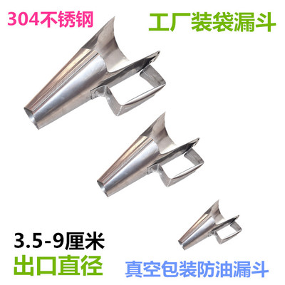 Nhà máy thực phẩm Phễu đóng hộp Công cụ đóng gói bằng thép không gỉ 304 túi hút chân không móng gà trứng mực ống chiên phễu xẻng