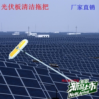 Công cụ làm sạch bảng điều khiển năng lượng mặt trời Tấm pin quang điện Làm sạch cây lau mô-đun quang điện Thiết bị làm sạch Bảng quang điện Loại bỏ bụi