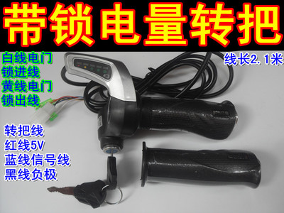 Miễn phí vận chuyển xe điện có khóa điều khiển tốc độ tay cầm với đồng hồ đo công suất điện Xe đạp điện phụ kiện điều chỉnh tay ga