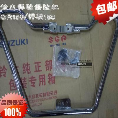 Qingqi Suzuki Hunjun GR150 cản thanh bảo vệ trước dày nguyên bản phụ tùng xe máy thanh chống rơi trái và phải