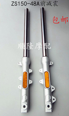 Phù hợp với Zongshen xe máy Zongshen giảm xóc trước RX1 Giảm xóc ZS150-51 Giảm xóc trước RX1