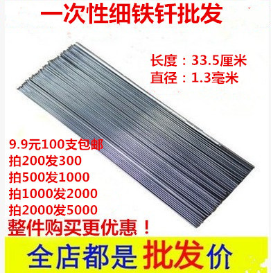 Thịt nướng dấu hiệu sắt tốt đồ nướng dấu hiệu tròn 1.3mm * 33cm thịt bò xiên nhỏ dụng cụ nướng gói một lần