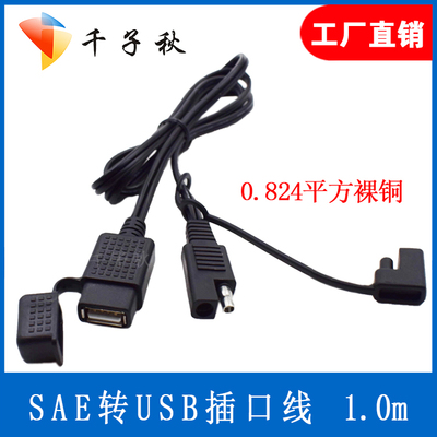 sae to usb cáp bảng điều khiển năng lượng mặt trời SAE 12V cáp sạc thiết bị SAE sang cáp USB