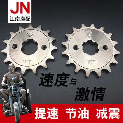 Tăng tốc tiết kiệm nhiên liệu phụ tùng sửa đổi xe máy 16 17 đĩa răng nhỏ đĩa xích đĩa 125 hoàng tử bánh răng