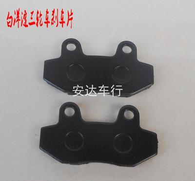 Baiyangdian dành cho người khuyết tật ba bánh xe gắn máy đĩa phanh đệm phụ tùng đệm ma sát đệm phanh trước đệm phanh sau đệm phanh sửa đổi