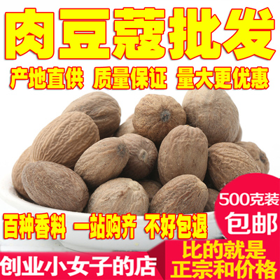 Miễn phí vận chuyển nhục đậu khấu 500g nhục đậu khấu thịt khóa ngọc bích quả thơm hạt gia vị gia vị Daquan om rau lẩu