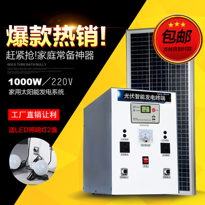 Miễn phí vận chuyển trọn bộ thiết bị máy phát điện năng lượng mặt trời hộ gia đình Hệ thống bảng quang điện 1000W220V có thể mang theo máy tính TV