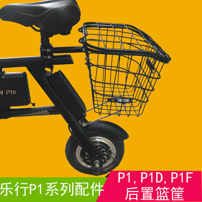 Lexing world P1 P1D P1F phụ kiện gấp xe đạp điện bình ắc quy ô tô giỏ trước sau giỏ đựng rau