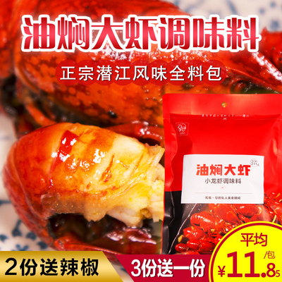 Món chính hiệu Qianjiang Dầu om Tôm Gia vị Cay Cua Gia vị Dầu Nhồi Tôm càng Gia vị Gói Gia vị Nước sốt Bí mật Công thức Gia vị