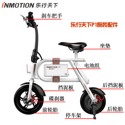 Bộ sạc xe đạp điện gấp nhỏ Lexing Tianxia P1 lốp bên trong và bên ngoài phụ kiện pin chắn bùn phanh đĩa chắn bùn phụ kiện