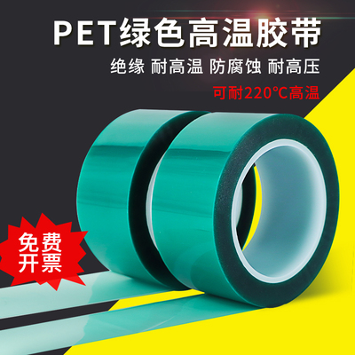 Băng PET chịu nhiệt độ cao màu xanh lá cây chống ăn mòn axit và kiềm băng cách điện cách nhiệt nhiều lớp nhôm kính đặc biệt không đánh dấu