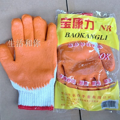 Baokangli găng tay cao su dày chống trượt chống mài mòn chống cắt vật liệu nhôm nhà máy kính nhà máy đặc biệt