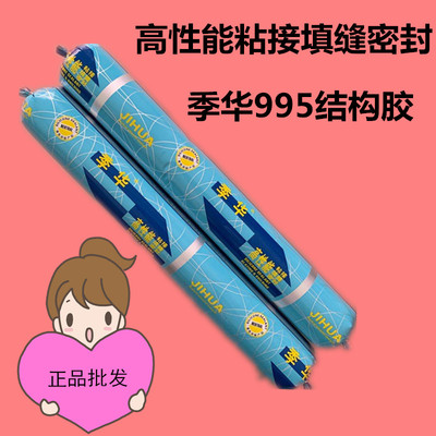 Bán chạy Jihua JH-995 kết cấu keo silicon trung tính keo dán kính hiệu suất cao liên kết đường nối niêm phong cửa và cửa sổ nhôm