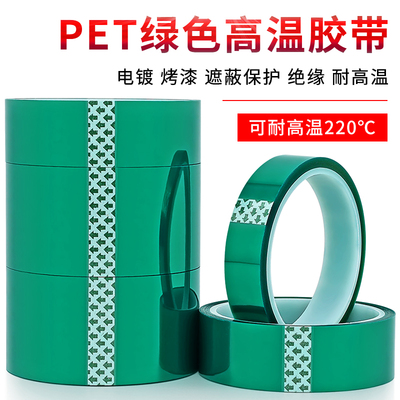 Băng PET chịu nhiệt độ cao màu xanh lá cây PCB nhôm kính nhiều lớp mạ điện màng bảo vệ che chắn axit và băng cách điện kháng kiềm