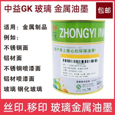Zhongyi GK Mực kim loại Mực thủy tinh Gốm mực in Màn hình in Thép không gỉ Sắt nhôm Bề mặt sơn