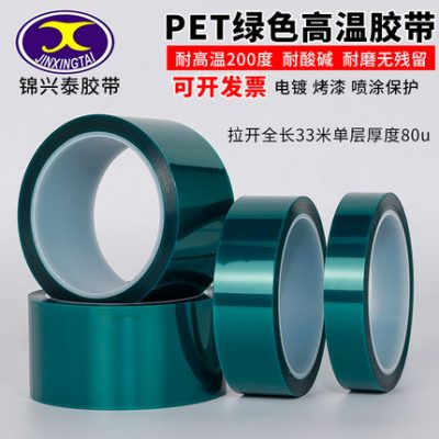 Băng keo nhiệt độ cao màu xanh lá cây PET Kính nhiều lớp nhôm Tấm mạch điện mạ điện cho xe hơi Băng keo che vô giá