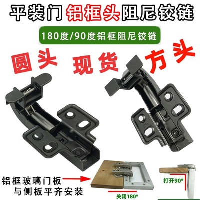 Bản lề khung nhôm 90 độ lắp phẳng Bản lề cửa xoay kính góc 180 độ Bản lề khung nhôm viền hẹp tối giản Bản lề đệm khung nhôm