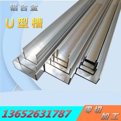 Hồ sơ rãnh nhôm hình chữ U rãnh hợp kim nhôm rãnh cạnh rãnh nhôm thanh ray thẻ rãnh kính cố định rãnh rãnh hình chữ U Vật liệu nhôm