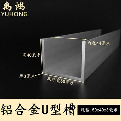 Rãnh hợp kim nhôm nhôm Đường ray nhôm hình chữ U 50x40x3U cạnh khóa thẻ dải trang trí Rãnh hình chữ U